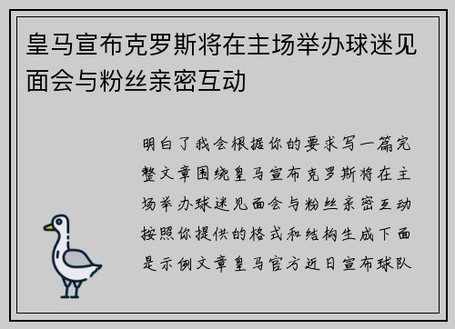 皇马宣布克罗斯将在主场举办球迷见面会与粉丝亲密互动 皇马宣布克罗斯将在主场举办球迷见面会与粉丝亲密互动