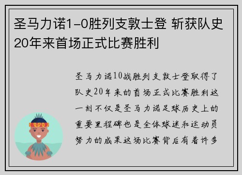 圣马力诺1-0胜列支敦士登 斩获队史20年来首场正式比赛胜利