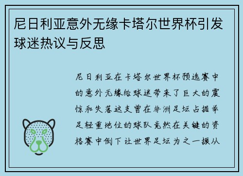 尼日利亚意外无缘卡塔尔世界杯引发球迷热议与反思 尼日利亚意外无缘卡塔尔世界杯引发球迷热议与反思