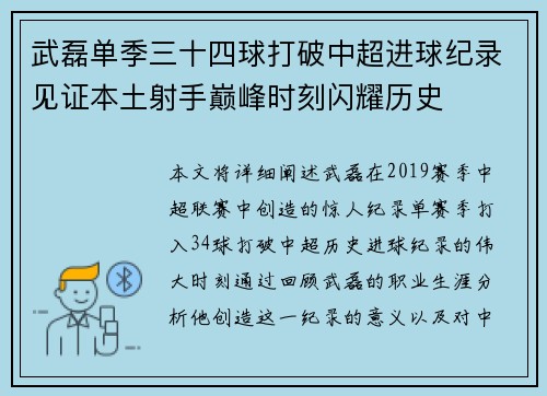 武磊单季三十四球打破中超进球纪录见证本土射手巅峰时刻闪耀历史