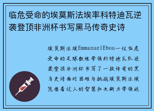 临危受命的埃莫斯法埃率科特迪瓦逆袭登顶非洲杯书写黑马传奇史诗