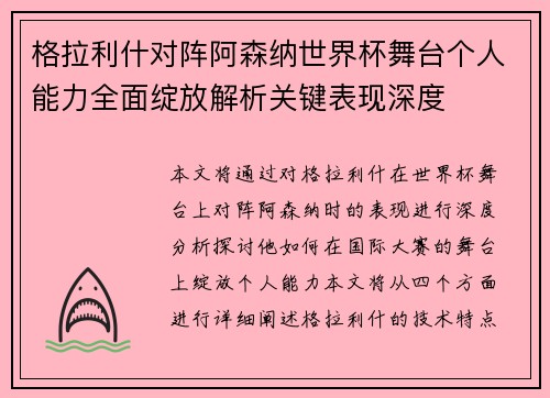 格拉利什对阵阿森纳世界杯舞台个人能力全面绽放解析关键表现深度