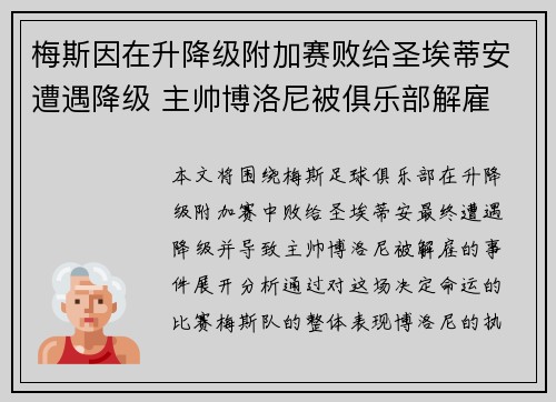 梅斯因在升降级附加赛败给圣埃蒂安遭遇降级 主帅博洛尼被俱乐部解雇 梅斯因在升降级附加赛败给圣埃蒂安遭遇降级 主帅博洛尼被俱乐部解雇