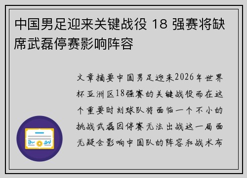 中国男足迎来关键战役 18 强赛将缺席武磊停赛影响阵容 中国男足迎来关键战役 18 强赛将缺席武磊停赛影响阵容